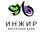 Кафе "Инжир" Кафе "Инжир"